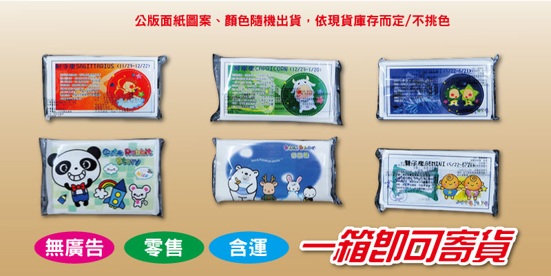 優紙廣告面紙濕紙巾生產廣告面紙,批發廣告面紙